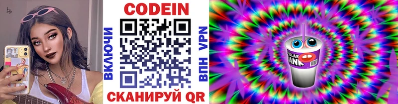 Кодеин Purple Drank  Купить где  Ленинградская 