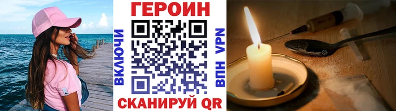 Героин VHQ  Купить закладки  Ленинградская 